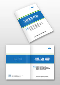 蓝色简约公司投标文件标书封面
