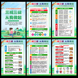 全民健康生活方式宣传月