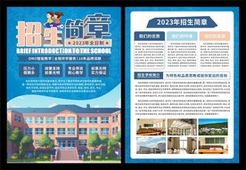 招生简章宣传单