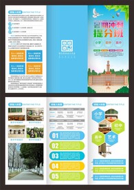 培训班三折页