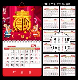 龙年挂历