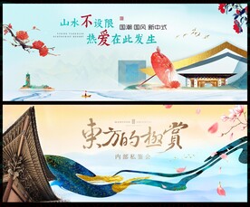 房地产新中式国潮