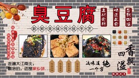 臭豆腐背景墙
