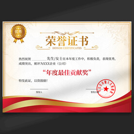 荣誉证书