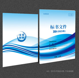 标书封面