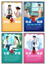 医院海报系列