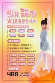 舞蹈班招生海报