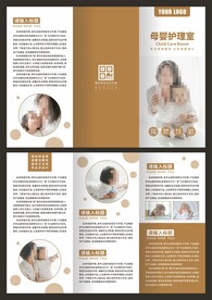 母婴护理三折页