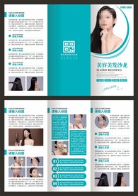美容美发三折页