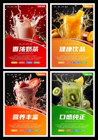 奶茶海报系列