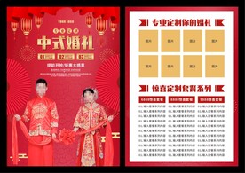 婚礼策划宣传单