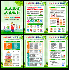 全民健康生活方式宣传月