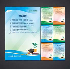 学校职责 制度展板