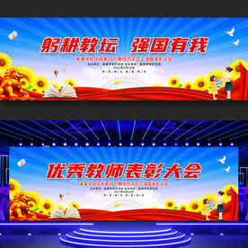 教师节宽屏舞台背景