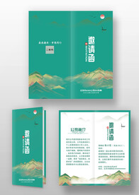 绿色中国风水墨古风邀请函请柬