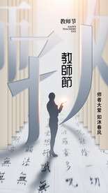 教师节海报设计