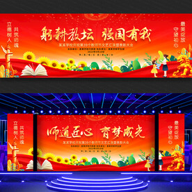 教师节舞台背景