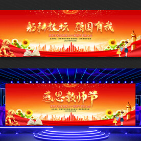 教师节表彰大会