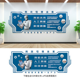 科技文化墙