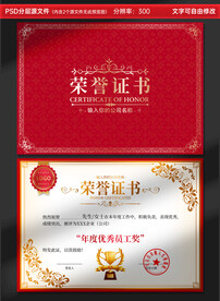 荣誉证书