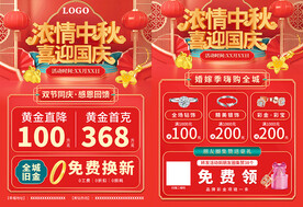 中秋国庆珠宝单页