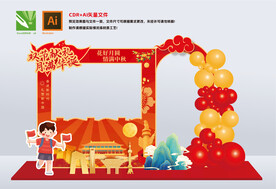 中秋国庆拍照框