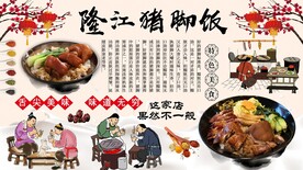 隆江猪脚饭背景墙