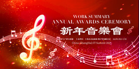 新年音乐会图片