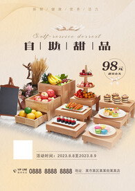 甜品自助
