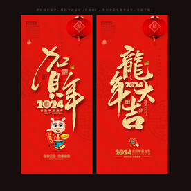 2024龙年贺卡