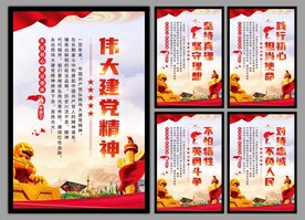 伟大建党精神海报系列
