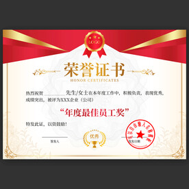 荣誉证书