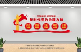 新时代党的治疆方略