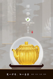 黄金茶壶