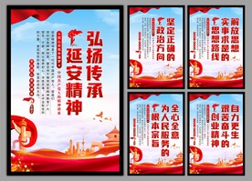 延安精神党建海报