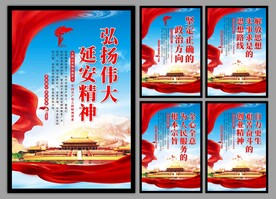 延安精神党建海报