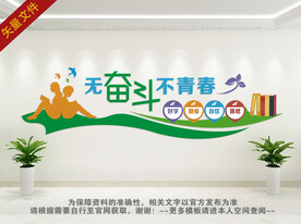 奋斗的青春最美丽