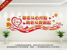 养老文化墙