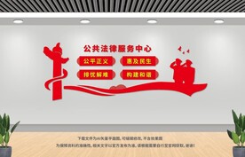 公共法律服务中心