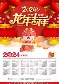 2024年日历 