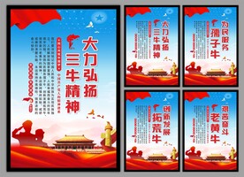 三牛精神党建海报