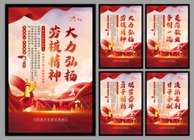 劳模精神党建海报