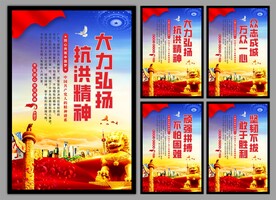 抗洪精神党建海报
