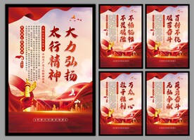 太行精神党建海报