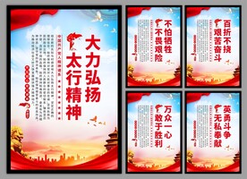 太行精神党建海报