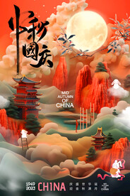 中秋国庆海报