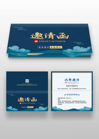 深蓝色中国风复古年会邀请函