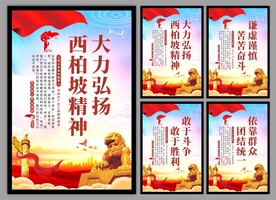 西柏坡精神党建海报