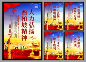 西柏坡精神党建海报