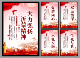 沂蒙精神党建海报